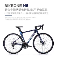 BIKEONE N8 鋁合金彎把碟煞破風18S甩把公路車,L-TWOO R5套件煞變合一平焊車架(隱藏內走線)競速碟煞彎把破風跑車- 變色龍藍