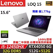 ★全面升級★【Lenovo】聯想 LOQ 15IAX9E 電競筆電 i5-12450HX/32G D5/512G+512G/RTX 4050 6G/W11/二年保