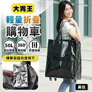 JOJOGO 大胃王輕量折疊購物車 購物車 摺疊購物車 買菜車 拉桿行李袋 行李袋 旅行包 旅行袋 登機包 防水 購物袋 黑色