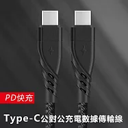 Type-C公對公PD充電60W數據編織傳輸線 (122CC)