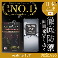 realme 15T 日規旭硝子玻璃保護貼 (全滿版 黑邊)【INGENI徹底防禦】