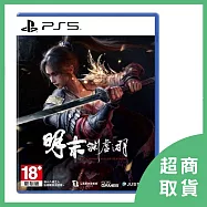 【PlayStation】PS5 明末：淵虛之羽 中文版 台灣公司貨