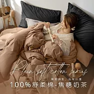 【AGAPE雅家倍】MIT台灣製 多款任選 經典素色 舒柔棉 加大6x6.2尺薄床包三件組 焦糖奶茶