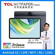 TCL NXTPAPER 11 Gen2 11吋 8G+128G WiFi 全彩未來紙螢幕護眼 平板電腦『送專屬雙軌可拆式皮套』