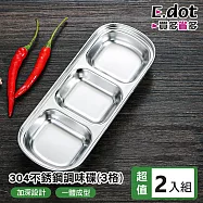【E.dot】超值2入組304不銹鋼醬料碟 3格款