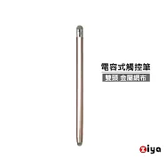 [ZIYA] 金屬網布電容式觸控筆 雙頭 鋁合金筆身 男爵款 香檳金