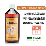 聖伯納德Sanct Bernhard 多功能橘子精油濃縮清潔液(1000mlX3瓶) 洗碗精 浴廁清潔劑 廚房清潔劑-德國百年草本