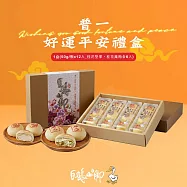 【白鵝山腳】普一好運平安12入禮盒x1盒(50g/顆_桂花堅果+桂花鳳梅各6入) 無 下單7個工作天出貨