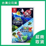 【Nintendo 任天堂】Switch NS 超級瑪利歐銀河 + 超級瑪利歐銀河2 中文版 台灣公司貨