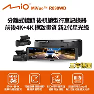 Mio MiVue R890WD 後視鏡型行車記錄器(前4K後4K) (送128G卡)行車紀錄器