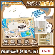 日本Hakugen白元-CONECO衣鞋櫃壁櫥防潮放置型除濕劑2入/組-無香(吸濕量1000ml,DRY&DRY UP靜置式集水盒,氯化鈣吸水顆粒,室內空間防霉悶臭)