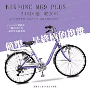 BIKEONE MG9 PLUS 24吋6速日式和風淑女車內置磨電燈低跨點設計復古式美學婆婆媽媽姐妹學生通勤自行車代步首選- 紫丁香