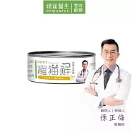 【PROUDPET 嬌寵醫生】寵貓鮮 貓咪低磷無膠主食罐 (蝸牛+極上鮭魚) 80g/1入