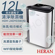 【禾聯HERAN】12L奈米銀抑菌清淨除濕機 HDH-24DY03W(N)