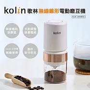 【Kolin 歌林】無線電動磨豆機(KJE-MN88C)