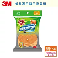 3M 百利菜瓜布隨手掛架組：爐廚專用&餐具專用海綿菜瓜布 、海綿菜瓜布補充包(3入) L 小黃海綿_餐具專用(吸盤*1海綿*2)