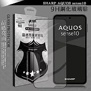 VXTRA 全膠貼合 SHARP AQUOS sense10 滿版疏水疏油9H鋼化頂級玻璃膜(黑)