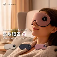 FUGU BEAUTY熱敷眼罩 充電款 -深灰色 (眼罩熱敷/睡眠眼罩/蒸氣眼罩) 深灰色