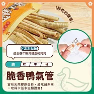 小雞上宮 主廚級犬用御膳 純肉無添加 全犬期適用- 6脆香鴨氣管40g&times;5包組