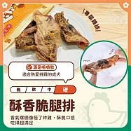 小雞上宮 主廚級犬用御膳 純肉無添加 全犬期適用- 12酥香脆腿排50g&times;5包組