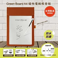 【Green Board】A4磁性電紙板 MTA4進階收納組(電紙板+手寫筆+棕色皮革夾) MIT雙專利設計 0.5mm超薄軟性電子紙