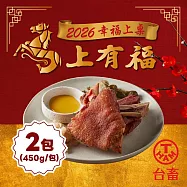 預購【台畜】脆皮德國豬腳(450公克x2包)_2026春節年菜任選