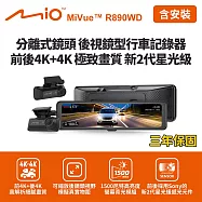 含到府安裝 Mio MiVue R890WD 後視鏡型行車記錄器(前4K後4K) (送128G卡)行車紀錄器
