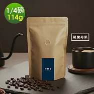 順便幸福-莊園系列-羅蘭莓果咖啡豆114gx1袋(1/4磅 中深焙 咖啡) 無 羅蘭莓果咖啡豆
