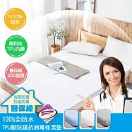 【AGAPE雅家倍】MIT100%全防水醫保級TPU膜抗菌劑防病毒保潔墊 三色任選 加大6x6.2尺 純粹白