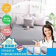 【AGAPE雅家倍】MIT100%全防水醫保級TPU膜抗菌劑防病毒保潔墊 三色任選 特大6x7尺 秘密灰
