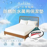 【AGAPE雅家倍】MIT100%防蹣防水透氣全功能床包式保潔墊 加大6x6.2尺