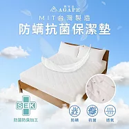 【AGAPE雅家倍】台灣製100%防蹣抗菌床包式保潔墊 特大6x7尺