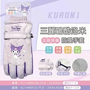 DF 童趣館 - 迪士尼/三麗鷗兒童防水防風加絨手套 酷洛米-SS