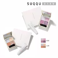【SUQQU】晶采彩妝組# 光飾