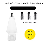 【Parkour X 跑酷】蘋果手寫筆1代2代Apple pencil Pro改造筆尖靜音耐磨防滑筆頭 1+3替換頭套組 (通用原廠蘋果筆尖、類紙膜、耐磨更流暢) 極致透感-2B