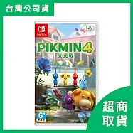 【Nintendo 任天堂】Switch NS 皮克敏4 Pikmin 4 中文版 台灣公司貨