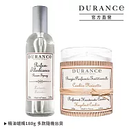 DURANCE朵昂思 限量香氛燭光組-香氛噴霧(100ml)-多香味可選-送精油蠟燭(即期隨機出貨) 薰衣草