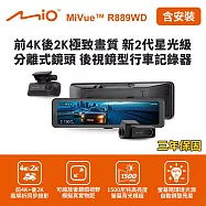 含到府安裝 Mio MiVue R889WD 後視鏡型行車記錄器(前4K後2K) (送128G卡)行車紀錄器