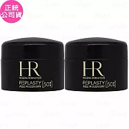 Helena Rubinstein HR 赫蓮娜 PX50極塑黑繃帶修護乳霜(5ml)*2(公司貨)
