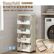 【APEX】多功能可折疊收納置物架 ( 滑輪收納車 組裝置物架 折疊層架 可折疊置物架 多層置物架 收納推車 可移動置物架 ) 灰白色 四層架