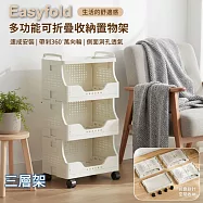 【APEX】多功能可折疊收納置物架 ( 滑輪收納推車 收納置物架 可折疊置物架 多層置物架 可移動置物架 置物推車 多層收納架車) 灰白色 三層架