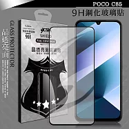 VXTRA 全膠貼合 POCO C85 滿版疏水疏油9H鋼化頂級玻璃膜(黑)
