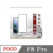 POCO F8 Pro 解鎖版 - 2.5D滿版滿膠 彩框鋼化玻璃保護貼 9H 螢幕保護貼 黑邊