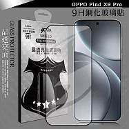 VXTRA 全膠貼合 OPPO Find X9 Pro 滿版疏水疏油9H鋼化頂級玻璃膜(黑)