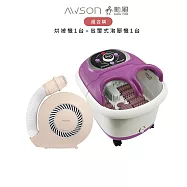 【超值組合購】AWSON歐森 PTC陶瓷加熱立體暖風烘被機 QD-4583 + 勳風 包覆式泡腳機 HF-G5998H(紫)