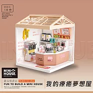【Mini House 我的療癒夢想屋】微縮模型玩具夢想小屋-10款任選(模型屋、迷你屋、DIY) 甜品奶茶店