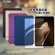 VXTRA 小米平板 Pad Mini 8.8吋 經典皮紋三折皮套+9H鋼化玻璃貼(合購價) 摩爾藍