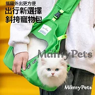 Mamy Pets 簡約外出透氣安全遛貓斜挎包。綠色