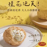 超比食品 甜點夢工廠-桂花桃酥泡芙6入禮盒