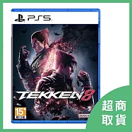 【PlayStation】PS5 鐵拳8 TEKKEN 8 中文一般版